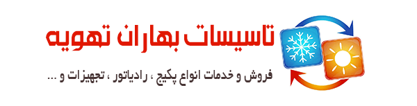 لوگو بهاران تهویه